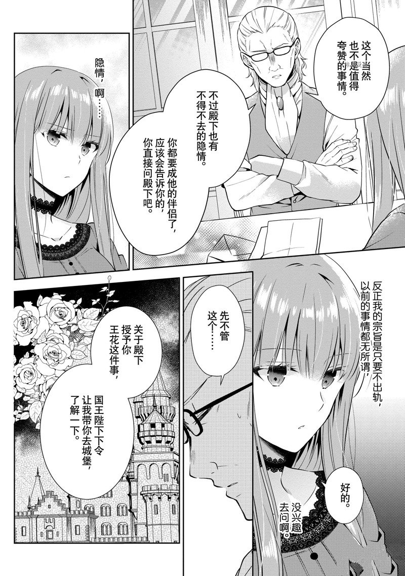 《太子妃什么的我才不愿意呢!!》漫画最新章节第6话免费下拉式在线观看章节第【12】张图片