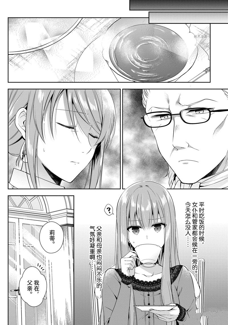 《太子妃什么的我才不愿意呢!!》漫画最新章节第6话免费下拉式在线观看章节第【4】张图片