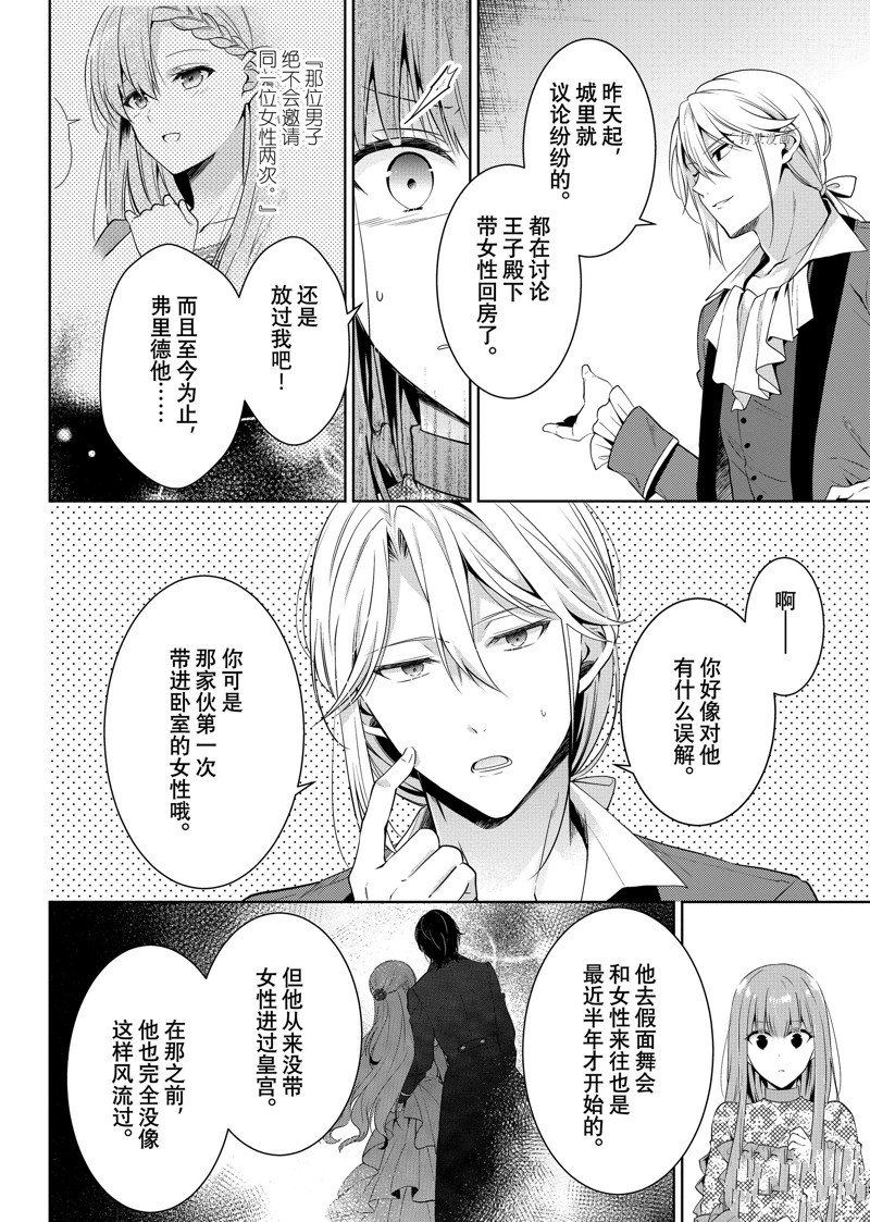 《太子妃什么的我才不愿意呢!!》漫画最新章节第15话免费下拉式在线观看章节第【4】张图片