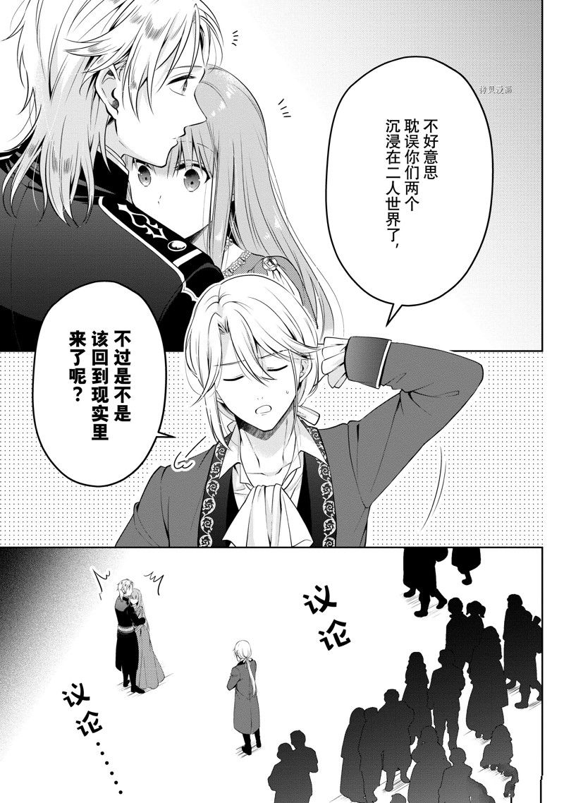 《太子妃什么的我才不愿意呢!!》漫画最新章节第19话免费下拉式在线观看章节第【23】张图片