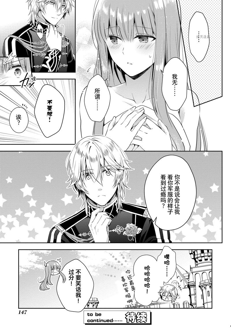 《太子妃什么的我才不愿意呢!!》漫画最新章节第12话免费下拉式在线观看章节第【25】张图片