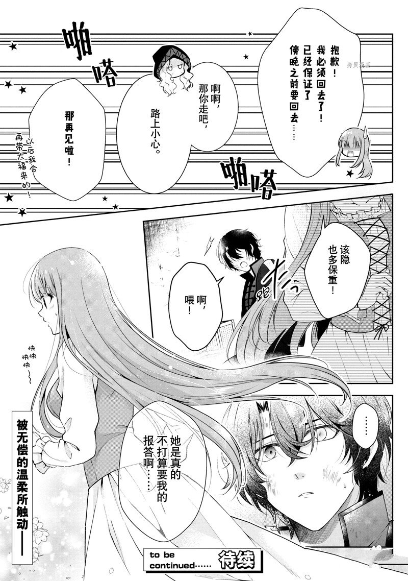 《太子妃什么的我才不愿意呢!!》漫画最新章节第17.2话免费下拉式在线观看章节第【18】张图片