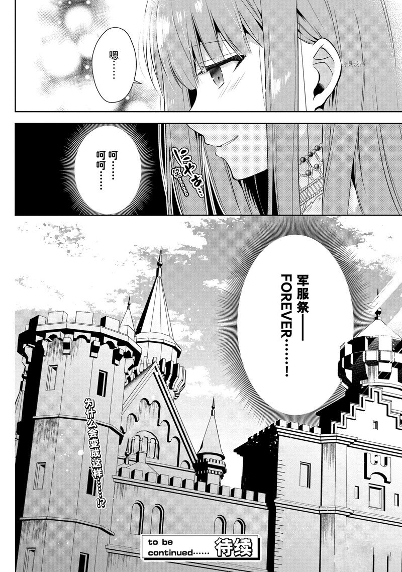 《太子妃什么的我才不愿意呢!!》漫画最新章节第11话免费下拉式在线观看章节第【26】张图片