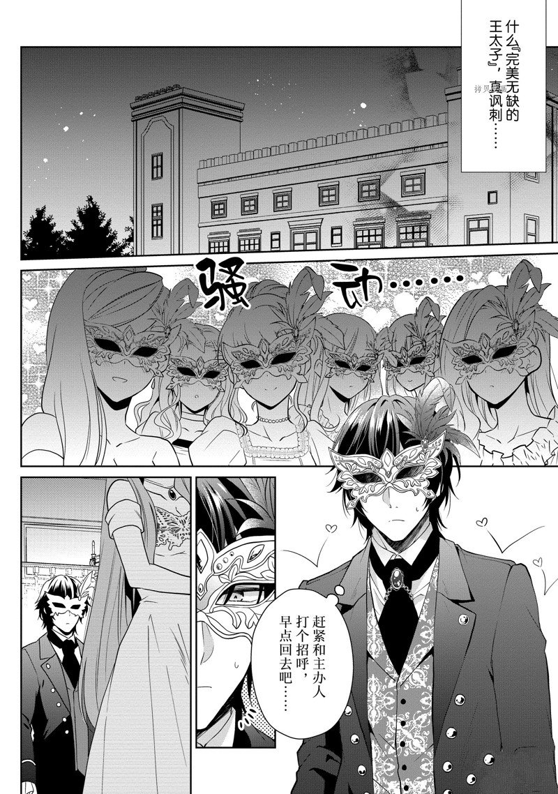 《太子妃什么的我才不愿意呢!!》漫画最新章节第3话免费下拉式在线观看章节第【18】张图片