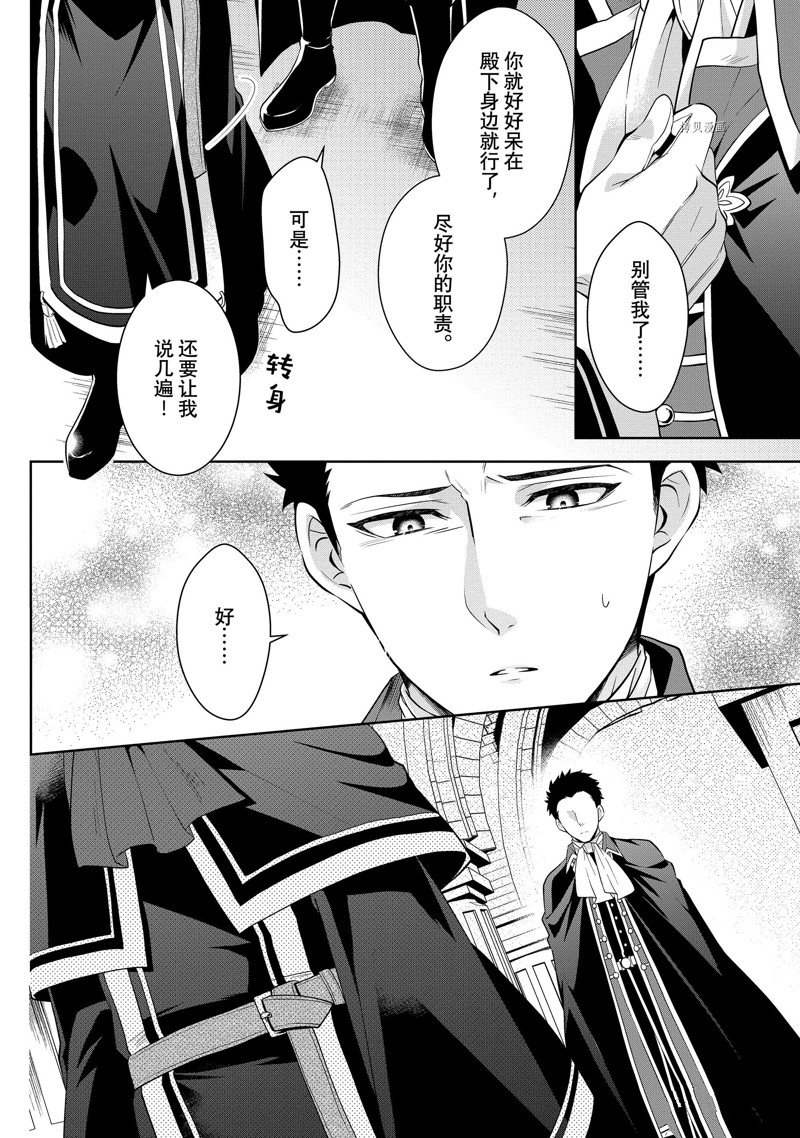 《太子妃什么的我才不愿意呢!!》漫画最新章节第10话免费下拉式在线观看章节第【10】张图片