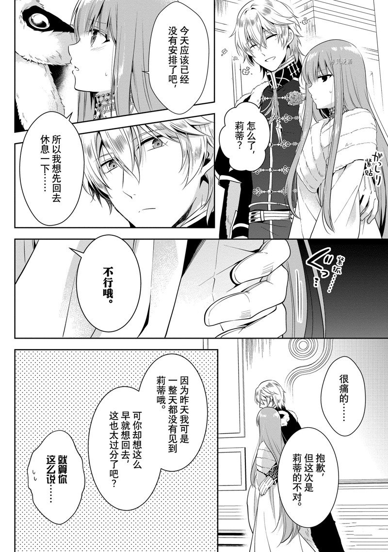 《太子妃什么的我才不愿意呢!!》漫画最新章节第11话免费下拉式在线观看章节第【22】张图片