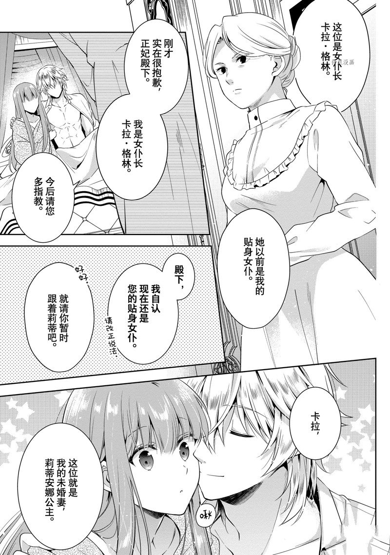 《太子妃什么的我才不愿意呢!!》漫画最新章节第13.2话免费下拉式在线观看章节第【15】张图片