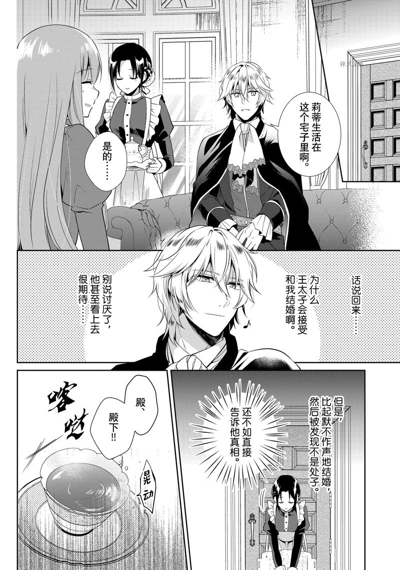 《太子妃什么的我才不愿意呢!!》漫画最新章节第2话免费下拉式在线观看章节第【12】张图片