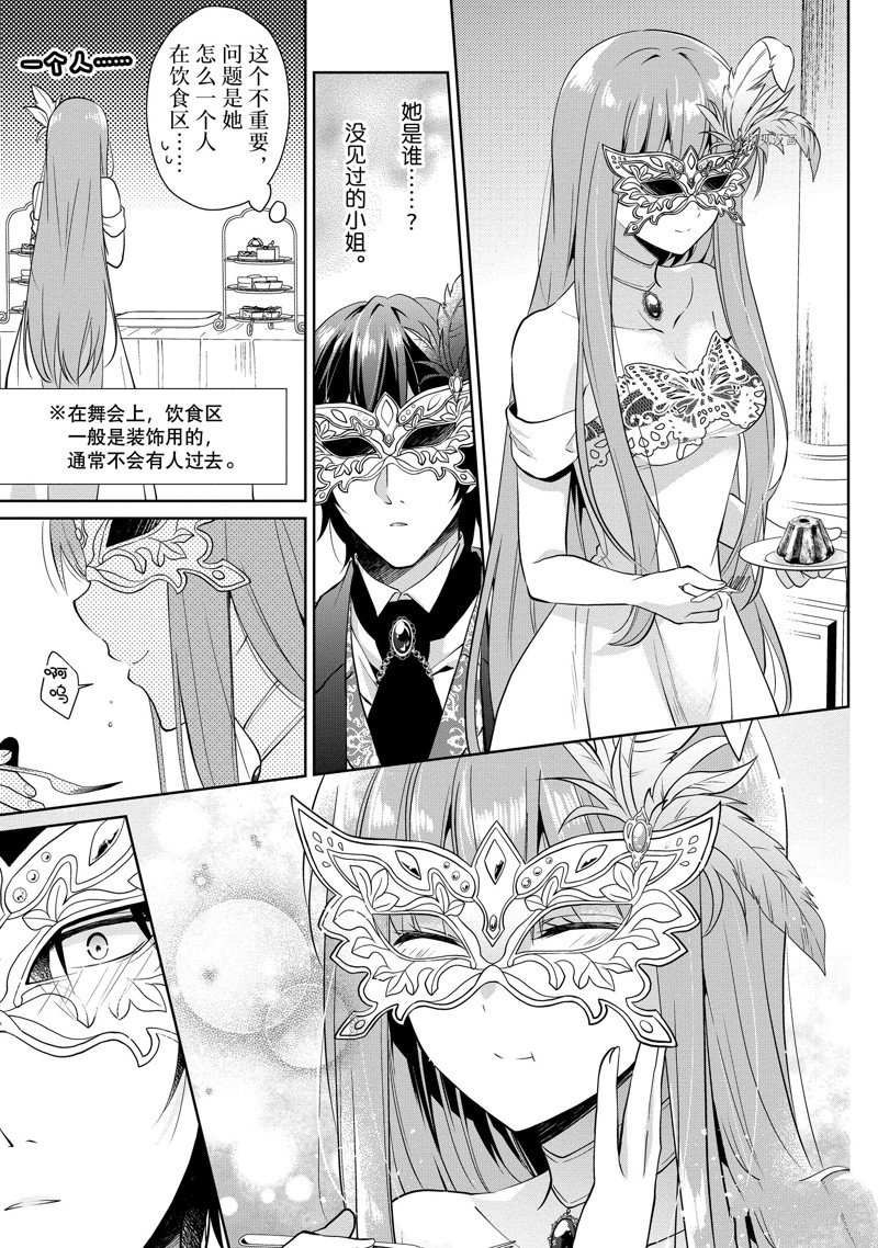 《太子妃什么的我才不愿意呢!!》漫画最新章节第3话免费下拉式在线观看章节第【19】张图片