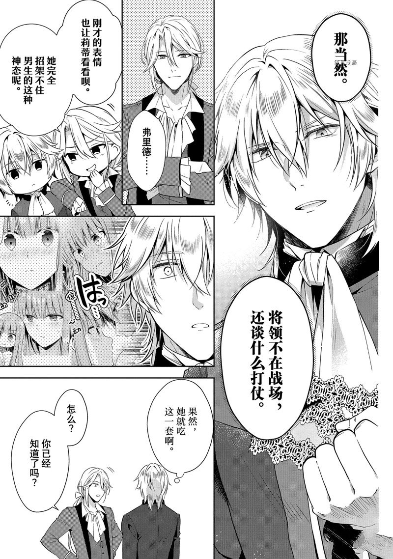 《太子妃什么的我才不愿意呢!!》漫画最新章节第14.2话免费下拉式在线观看章节第【15】张图片