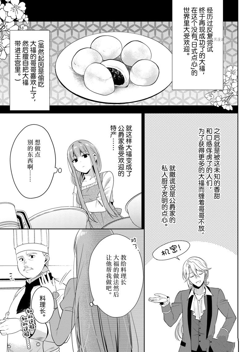 《太子妃什么的我才不愿意呢!!》漫画最新章节第16.1话免费下拉式在线观看章节第【3】张图片