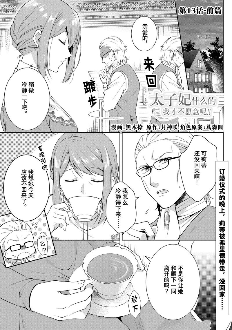 《太子妃什么的我才不愿意呢!!》漫画最新章节第13.2话免费下拉式在线观看章节第【1】张图片