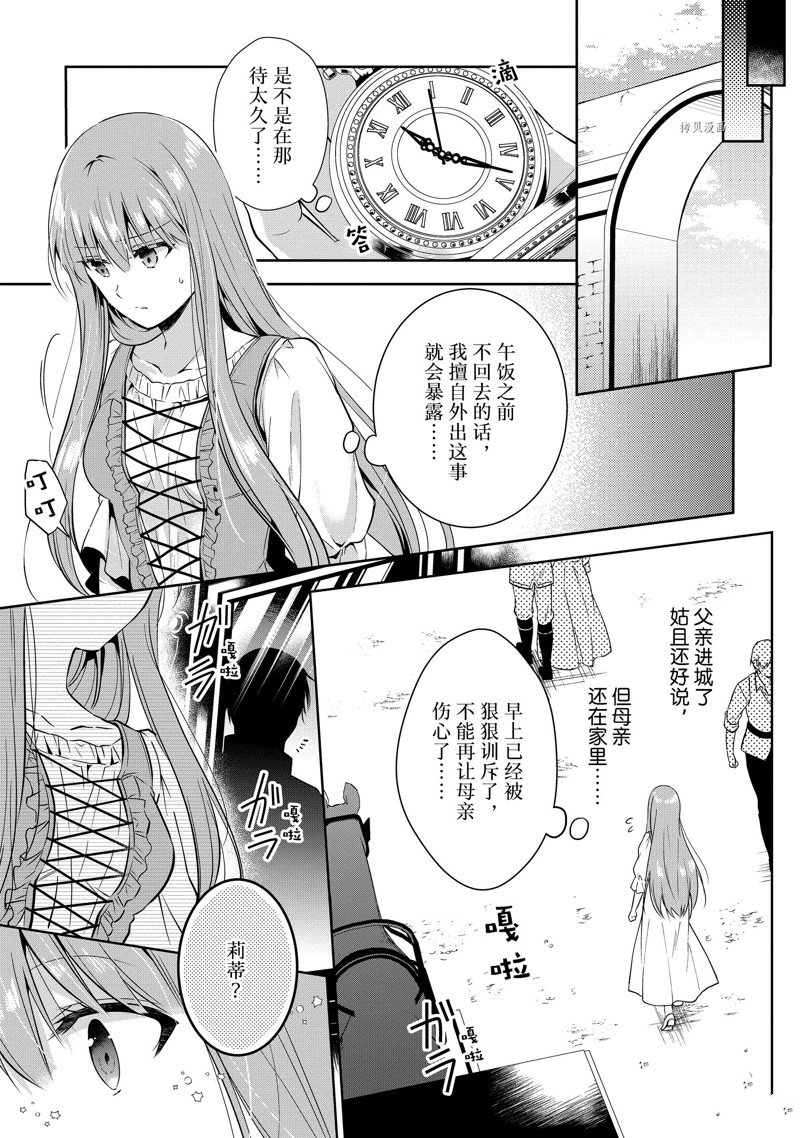 《太子妃什么的我才不愿意呢!!》漫画最新章节第8话免费下拉式在线观看章节第【19】张图片