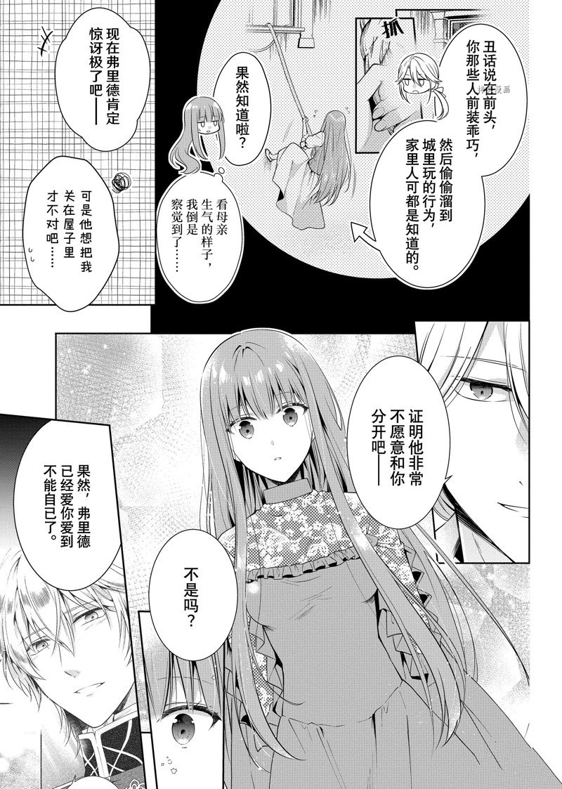 《太子妃什么的我才不愿意呢!!》漫画最新章节第15话免费下拉式在线观看章节第【9】张图片