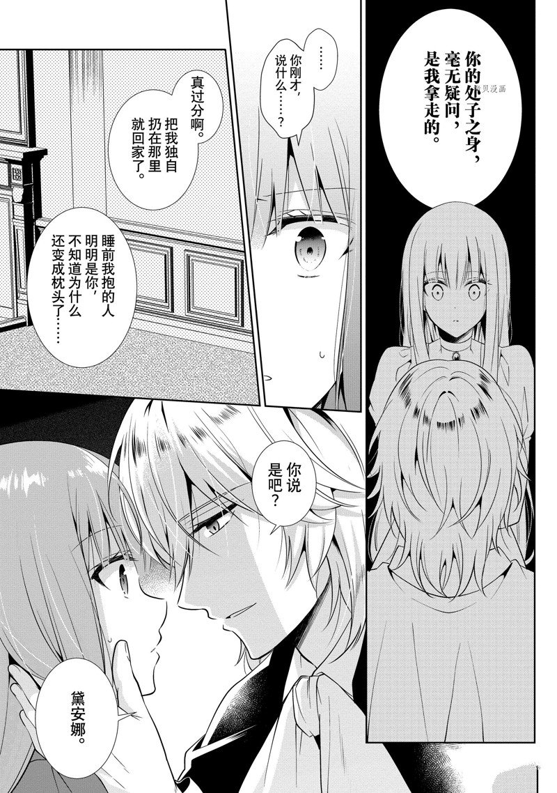 《太子妃什么的我才不愿意呢!!》漫画最新章节第2话免费下拉式在线观看章节第【19】张图片