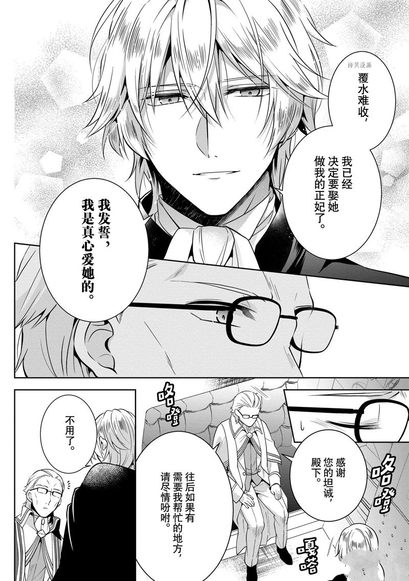 《太子妃什么的我才不愿意呢!!》漫画最新章节第4话免费下拉式在线观看章节第【18】张图片