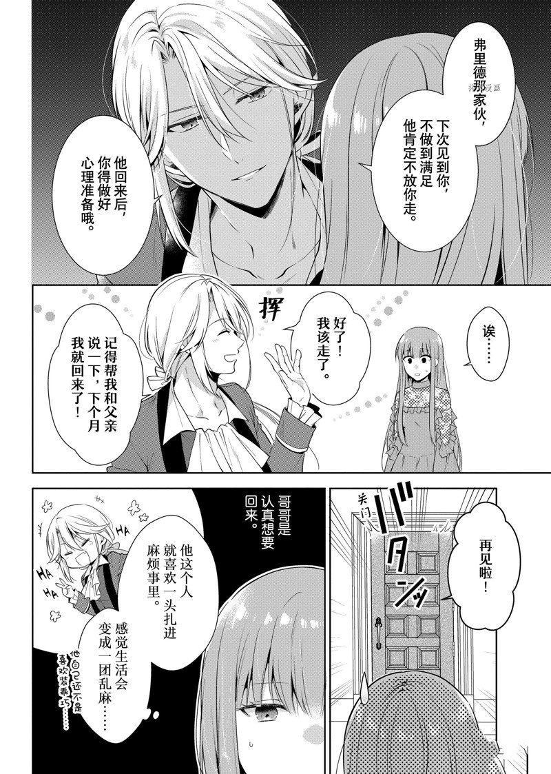 《太子妃什么的我才不愿意呢!!》漫画最新章节第15话免费下拉式在线观看章节第【16】张图片