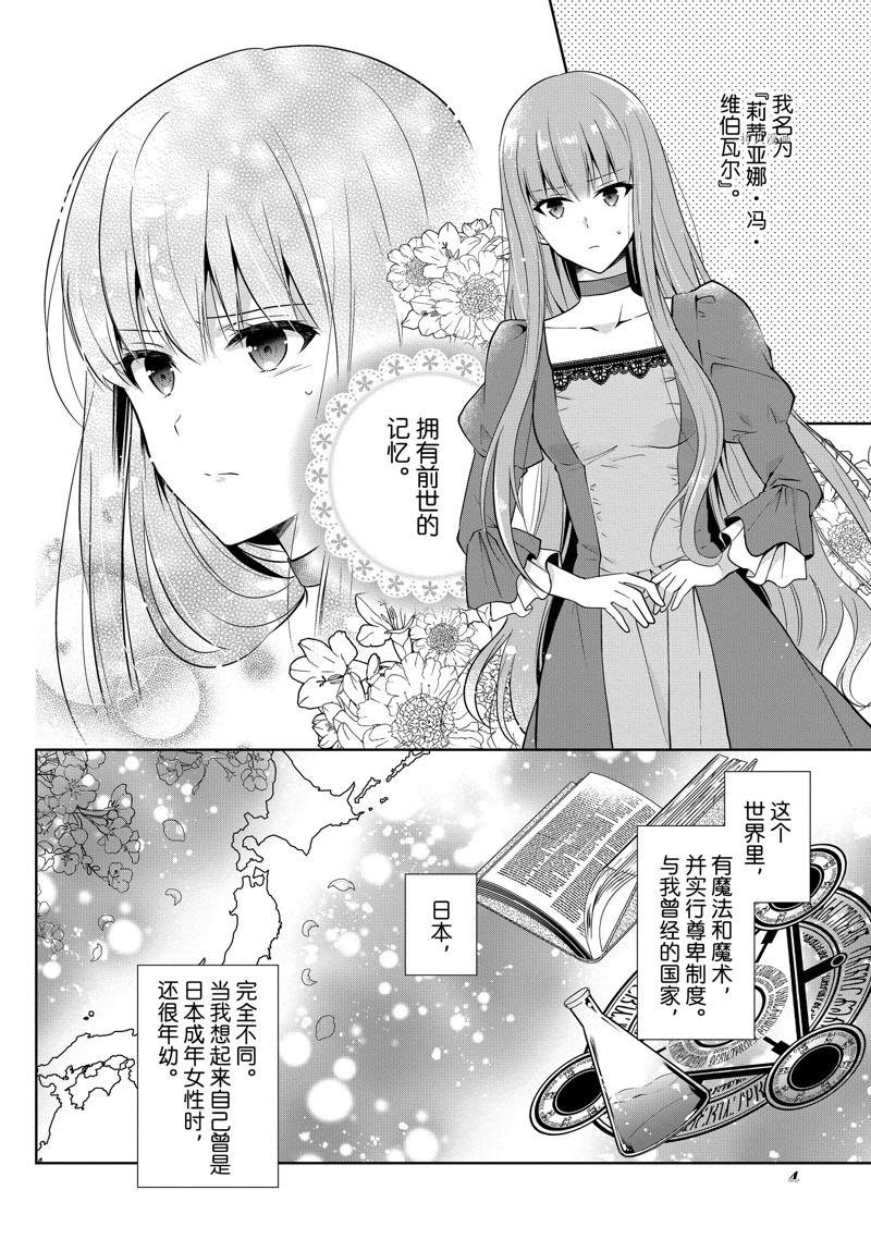 《太子妃什么的我才不愿意呢!!》漫画最新章节第1话免费下拉式在线观看章节第【2】张图片