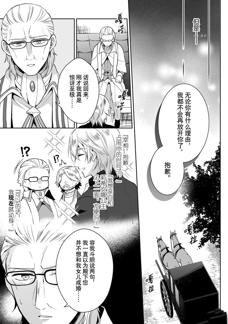 《太子妃什么的我才不愿意呢!!》漫画最新章节第4话免费下拉式在线观看章节第【15】张图片