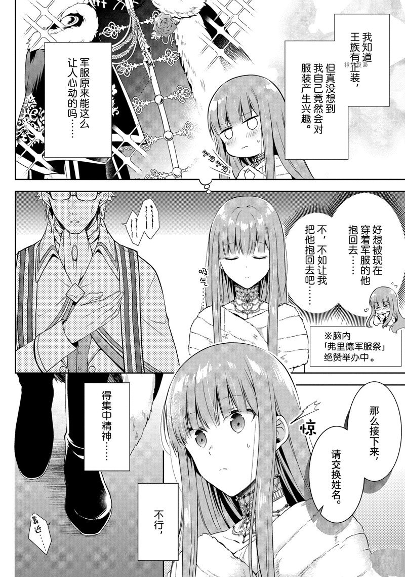 《太子妃什么的我才不愿意呢!!》漫画最新章节第11话免费下拉式在线观看章节第【6】张图片