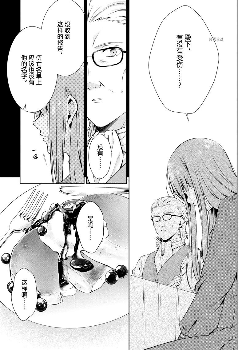 《太子妃什么的我才不愿意呢!!》漫画最新章节第19话免费下拉式在线观看章节第【21】张图片