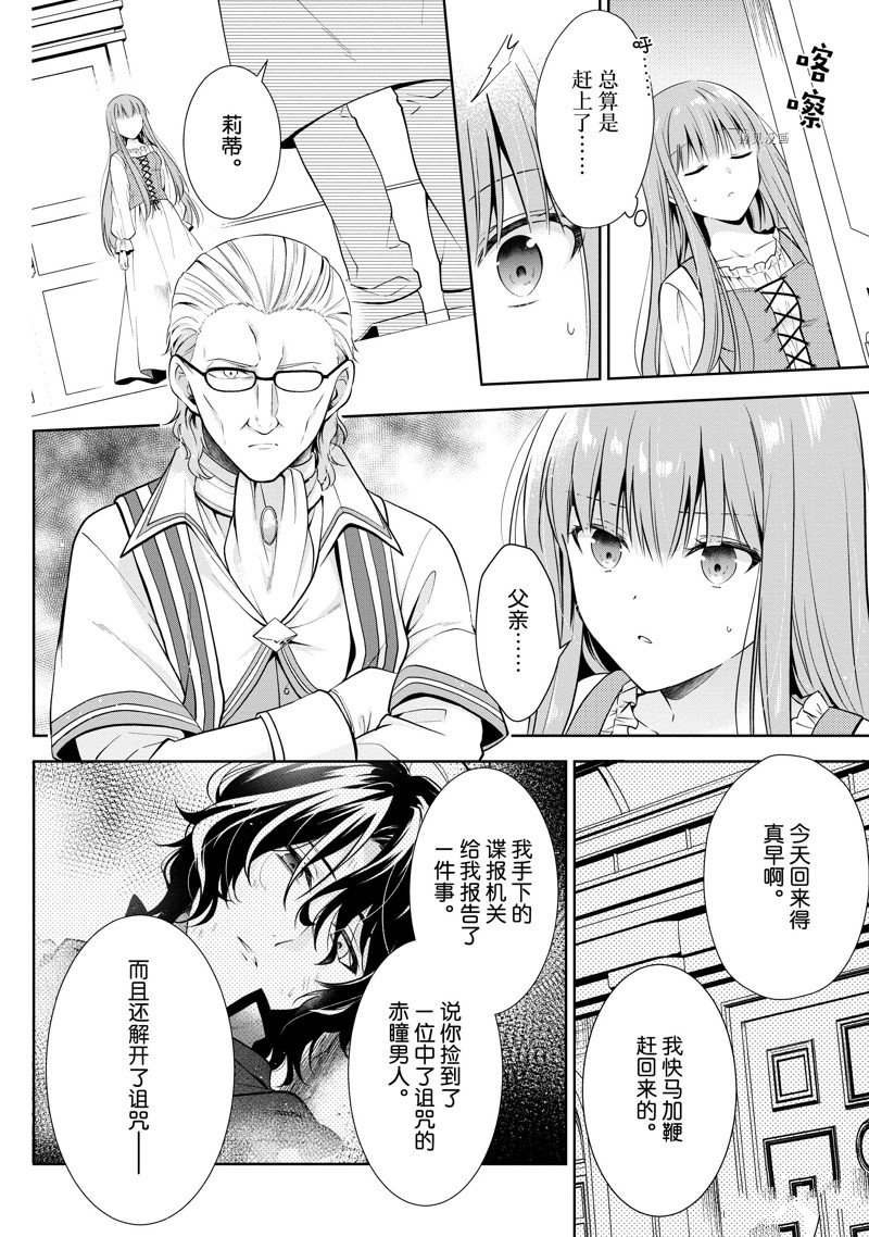 《太子妃什么的我才不愿意呢!!》漫画最新章节第18话免费下拉式在线观看章节第【2】张图片