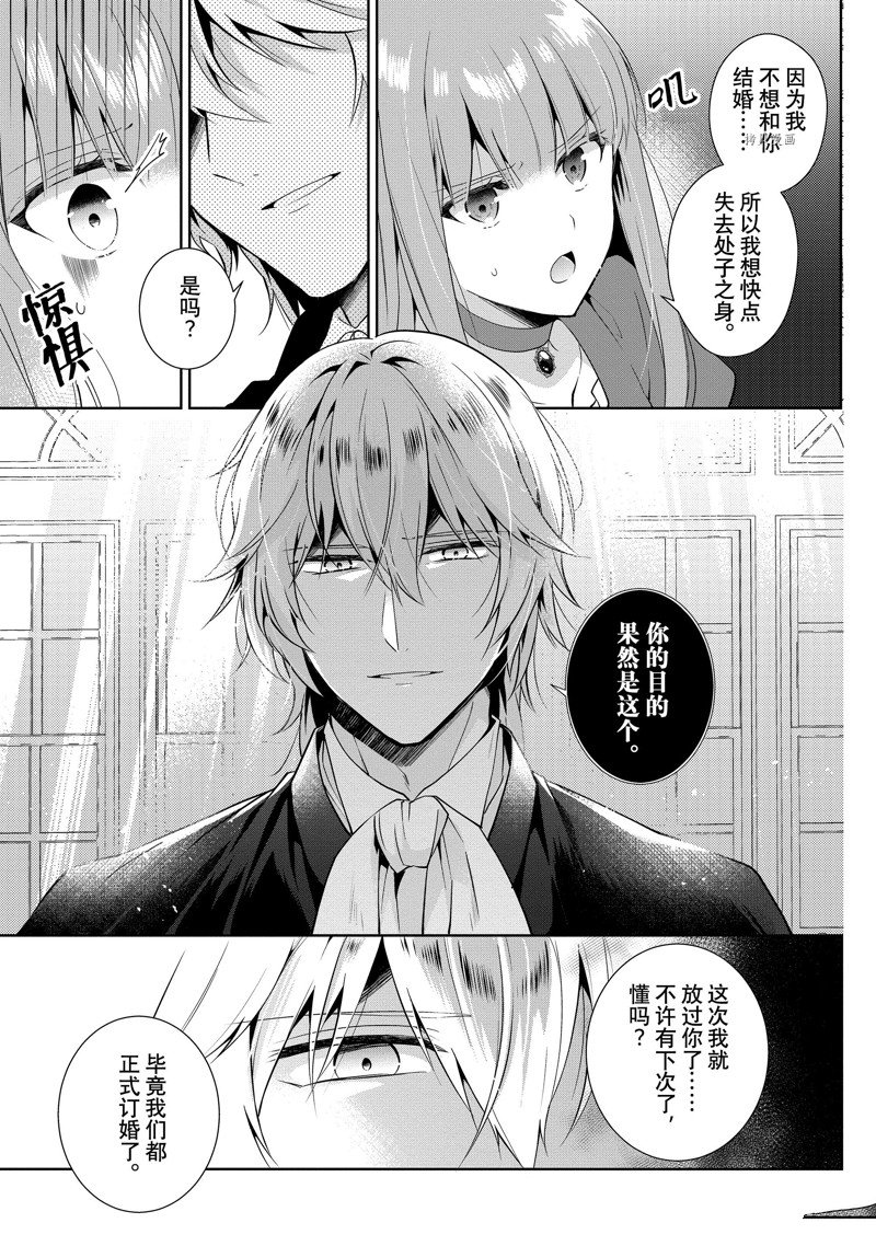 《太子妃什么的我才不愿意呢!!》漫画最新章节第2话免费下拉式在线观看章节第【23】张图片