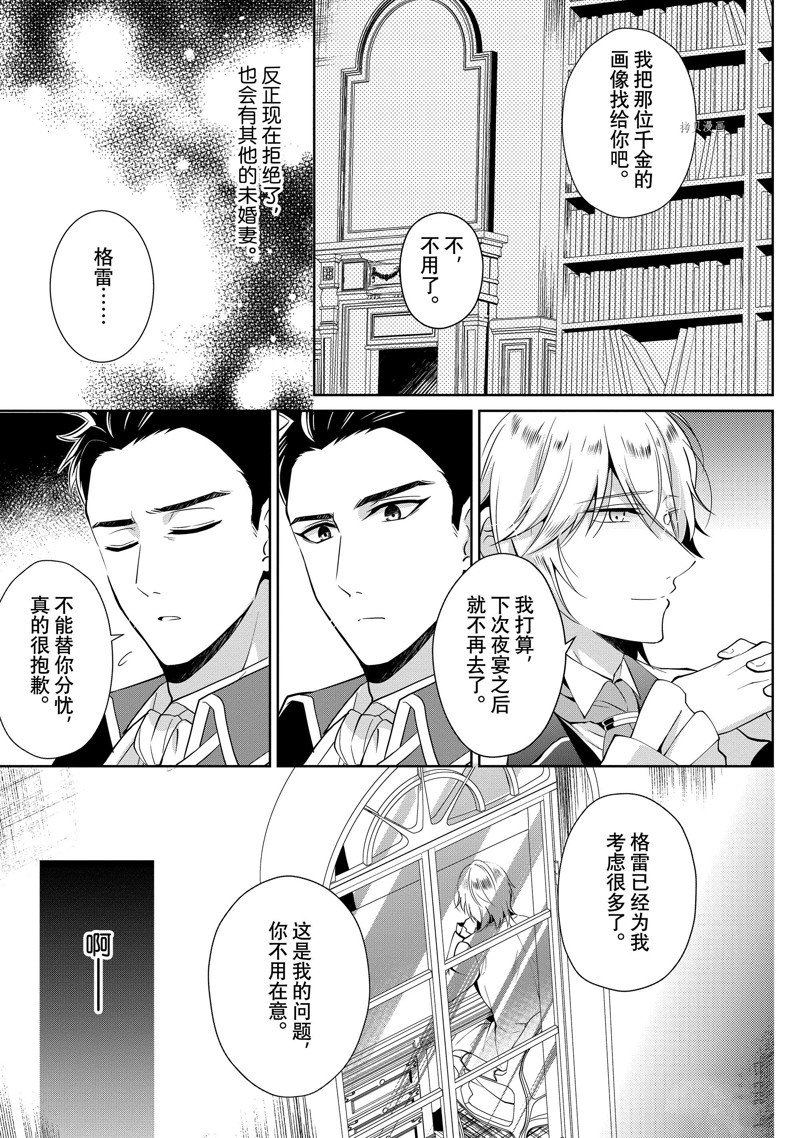 《太子妃什么的我才不愿意呢!!》漫画最新章节第3话免费下拉式在线观看章节第【17】张图片