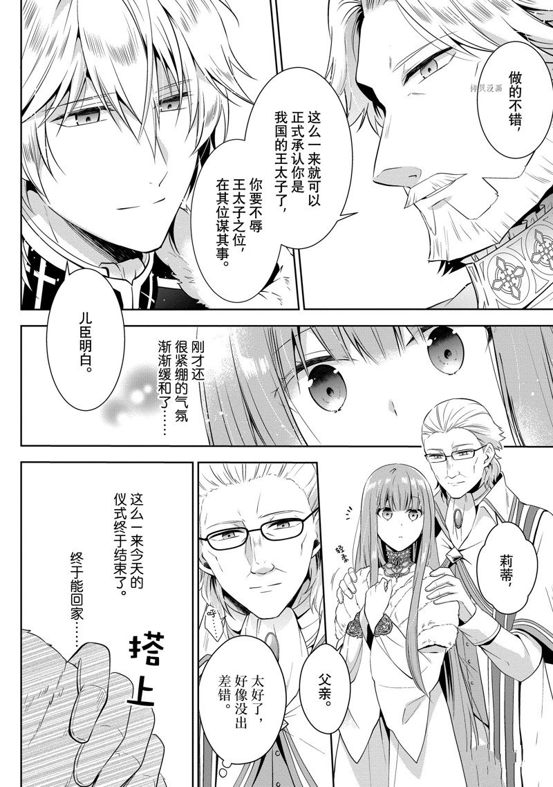 《太子妃什么的我才不愿意呢!!》漫画最新章节第11话免费下拉式在线观看章节第【18】张图片