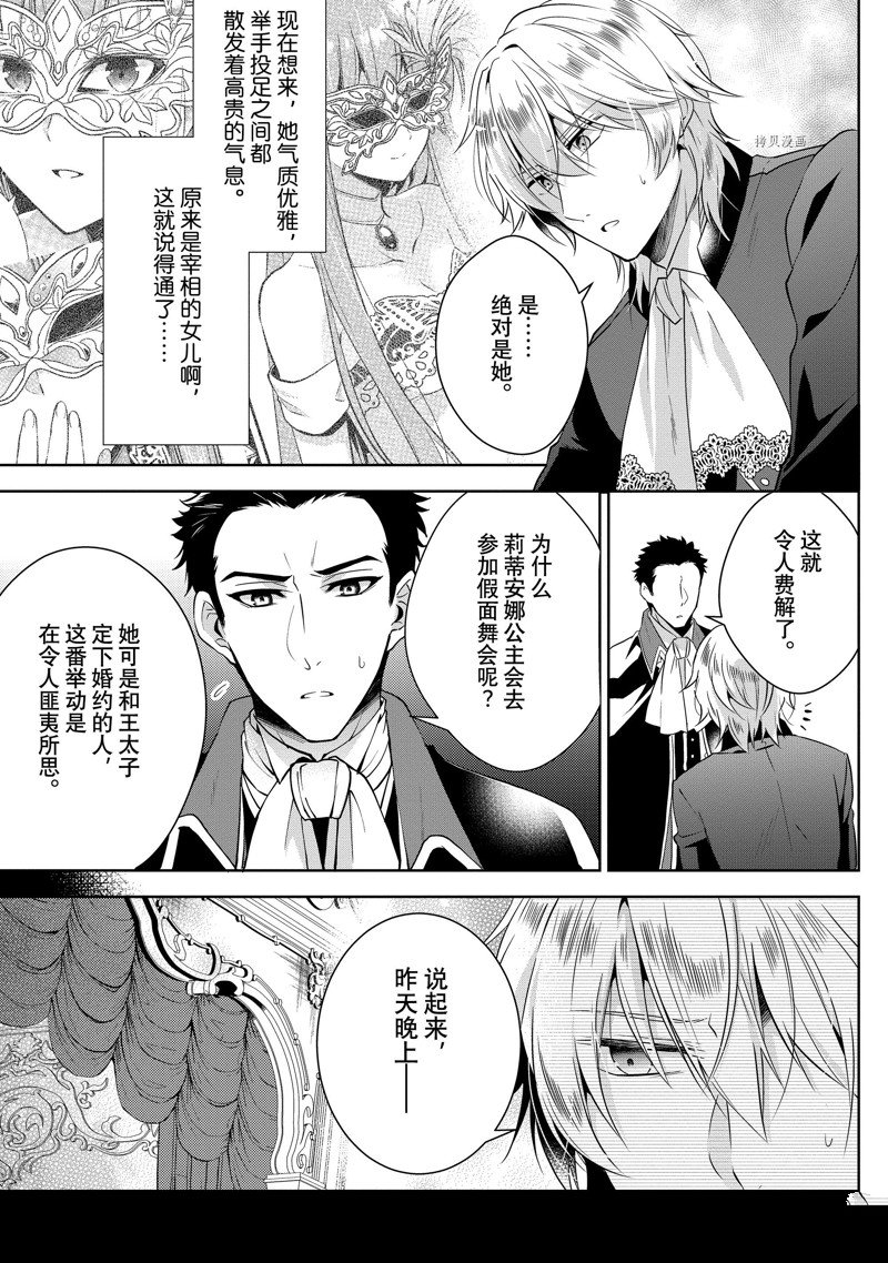 《太子妃什么的我才不愿意呢!!》漫画最新章节第4话免费下拉式在线观看章节第【11】张图片