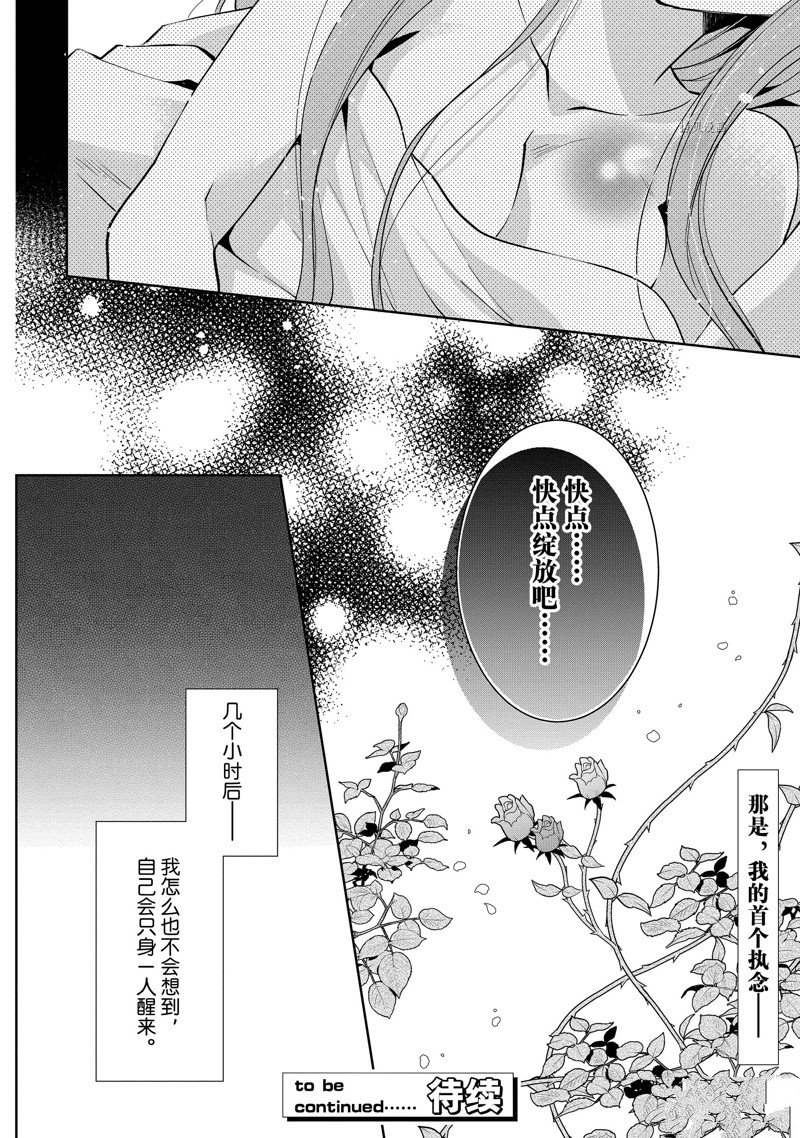 《太子妃什么的我才不愿意呢!!》漫画最新章节第3话免费下拉式在线观看章节第【30】张图片