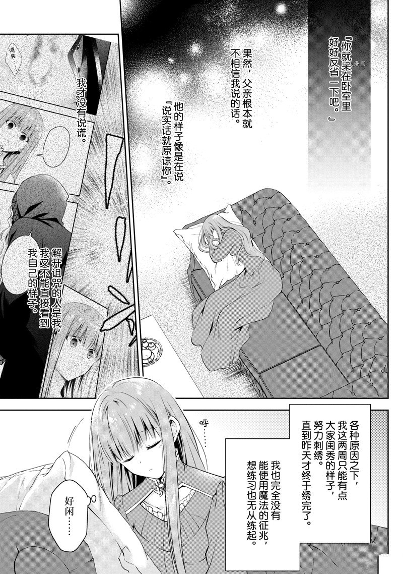 《太子妃什么的我才不愿意呢!!》漫画最新章节第18话免费下拉式在线观看章节第【5】张图片