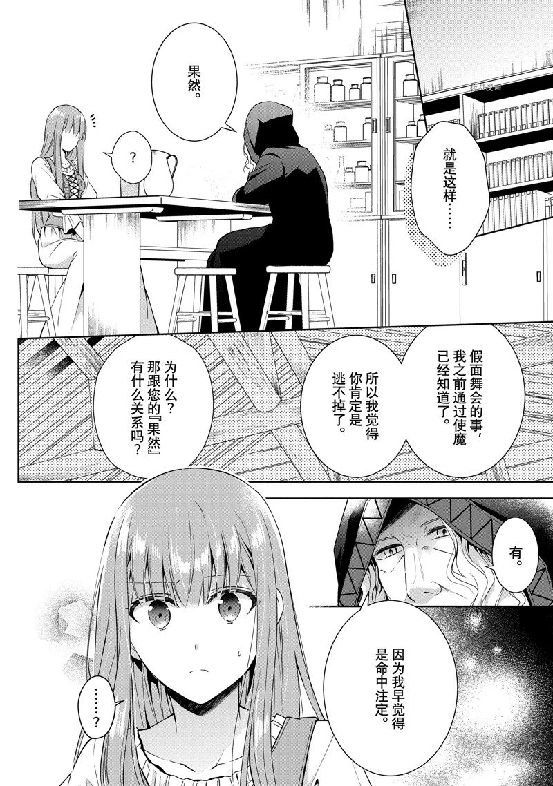 《太子妃什么的我才不愿意呢!!》漫画最新章节第8话免费下拉式在线观看章节第【8】张图片