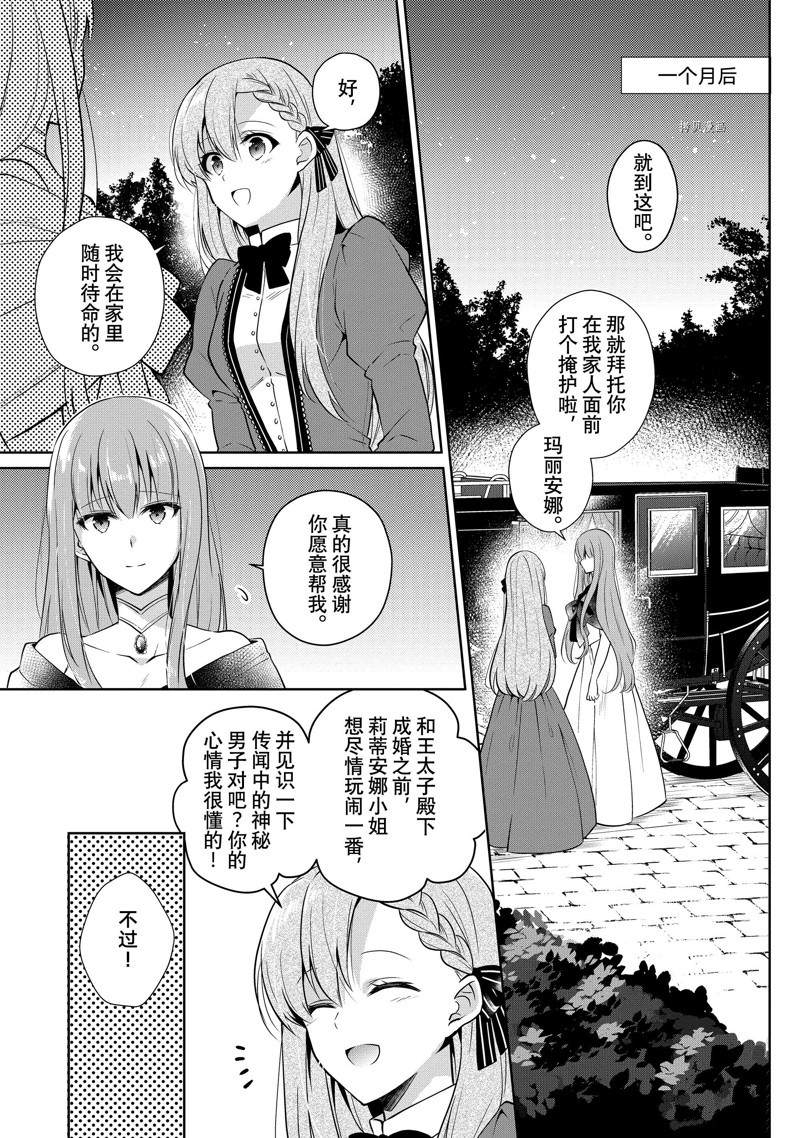 《太子妃什么的我才不愿意呢!!》漫画最新章节第1话免费下拉式在线观看章节第【9】张图片