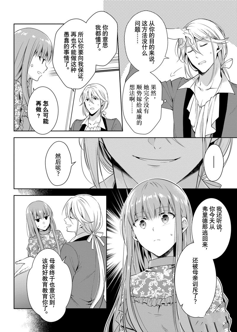 《太子妃什么的我才不愿意呢!!》漫画最新章节第15话免费下拉式在线观看章节第【8】张图片