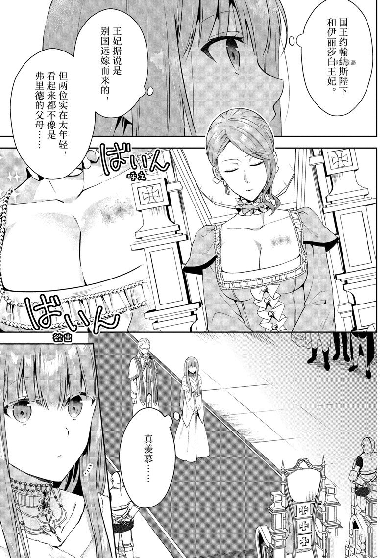 《太子妃什么的我才不愿意呢!!》漫画最新章节第11话免费下拉式在线观看章节第【3】张图片