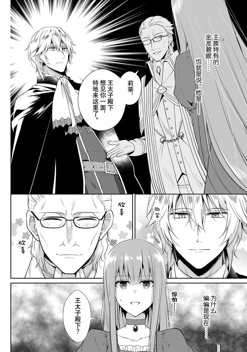 《太子妃什么的我才不愿意呢!!》漫画最新章节第2话免费下拉式在线观看章节第【6】张图片