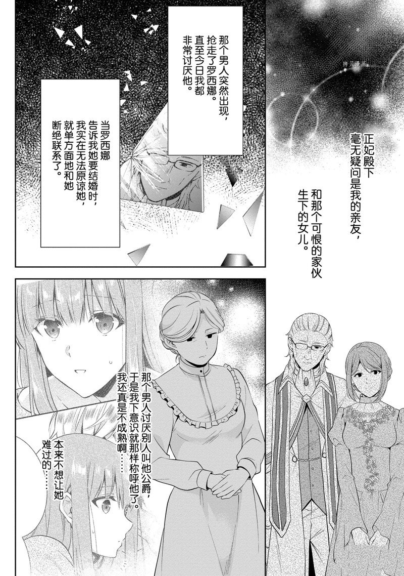 《太子妃什么的我才不愿意呢!!》漫画最新章节第13.1话免费下拉式在线观看章节第【15】张图片