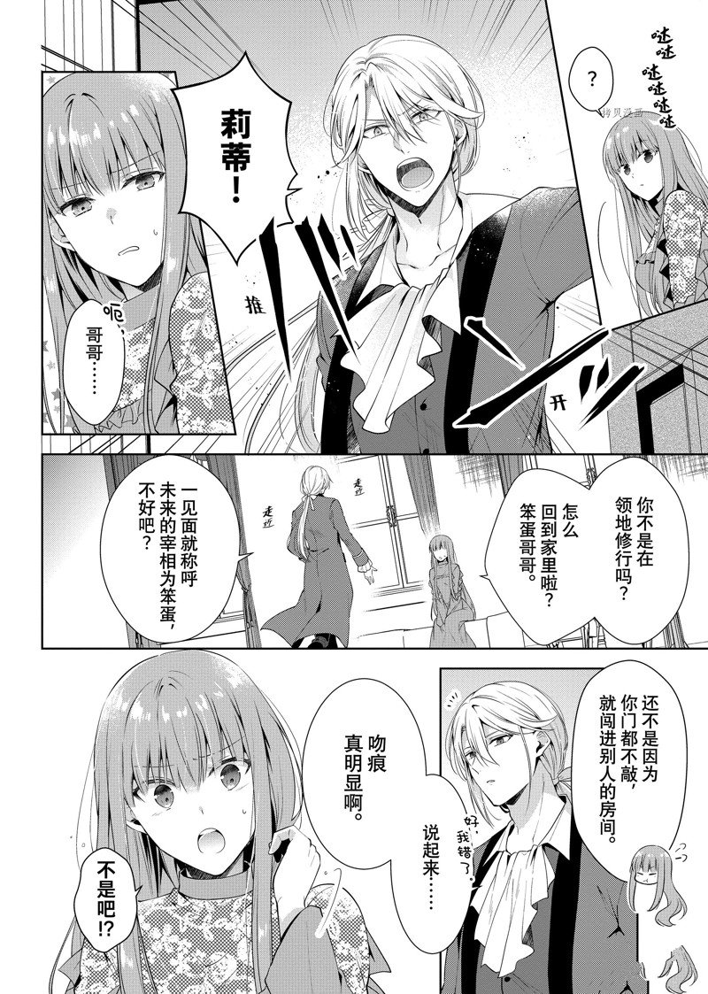 《太子妃什么的我才不愿意呢!!》漫画最新章节第15话免费下拉式在线观看章节第【2】张图片