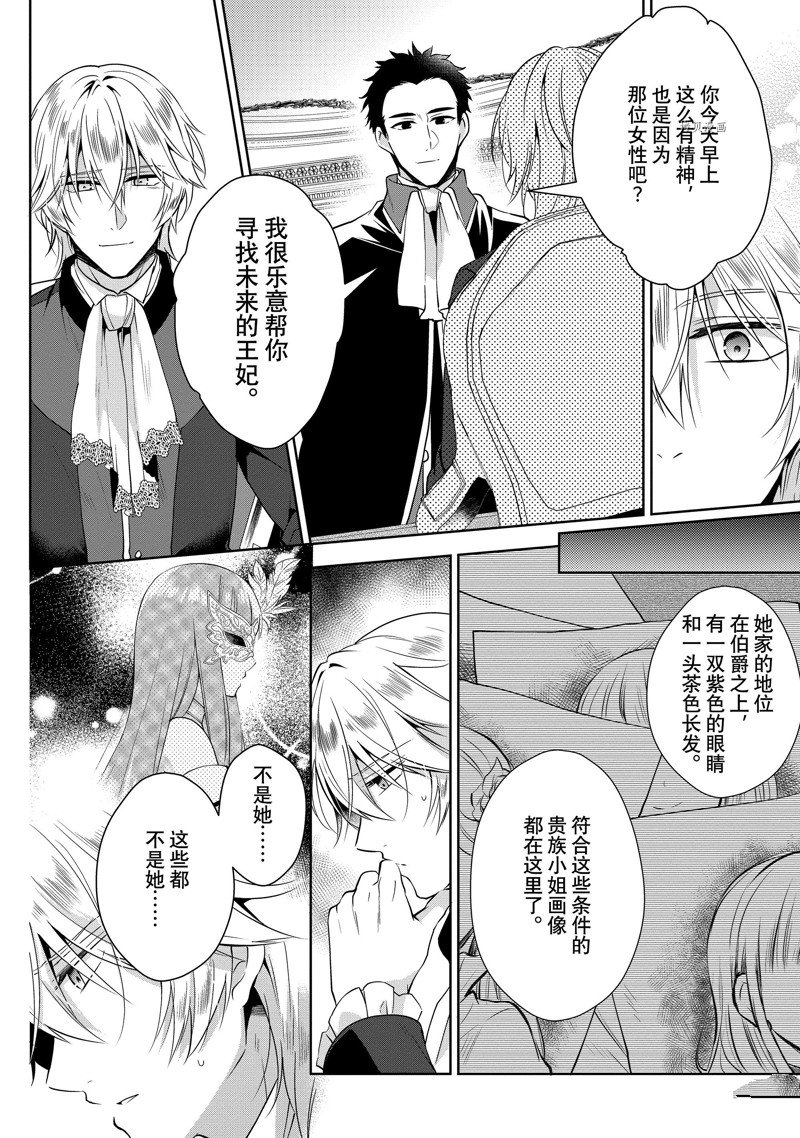 《太子妃什么的我才不愿意呢!!》漫画最新章节第4话免费下拉式在线观看章节第【6】张图片