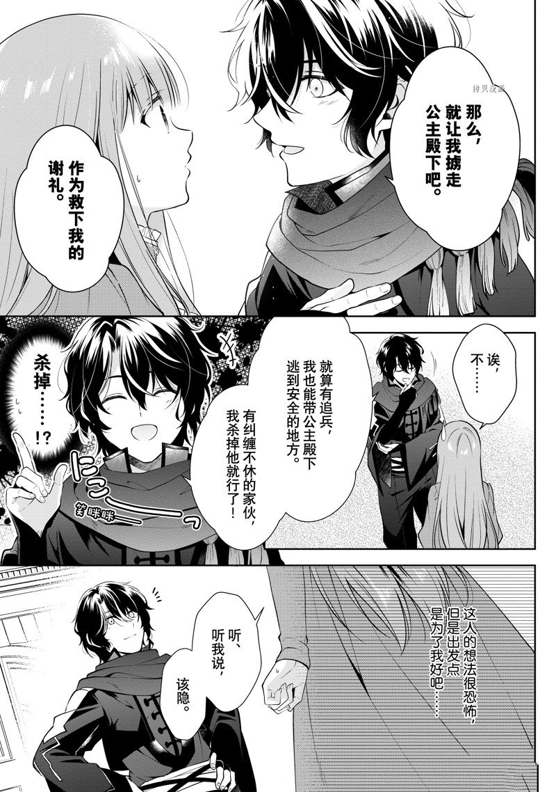 《太子妃什么的我才不愿意呢!!》漫画最新章节第18话免费下拉式在线观看章节第【9】张图片