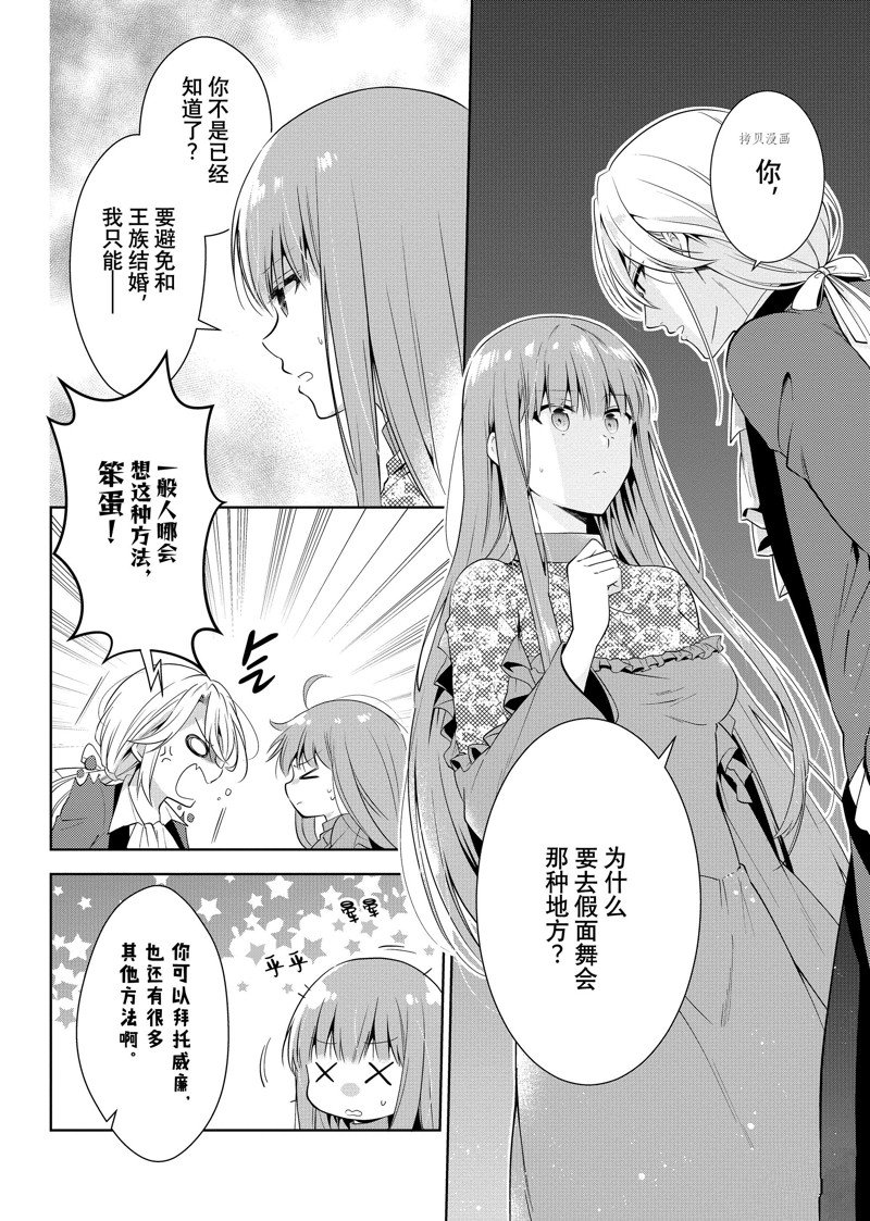 《太子妃什么的我才不愿意呢!!》漫画最新章节第15话免费下拉式在线观看章节第【6】张图片