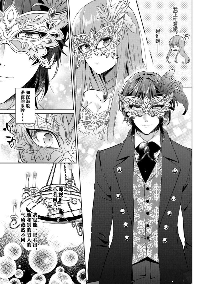 《太子妃什么的我才不愿意呢!!》漫画最新章节第1话免费下拉式在线观看章节第【15】张图片