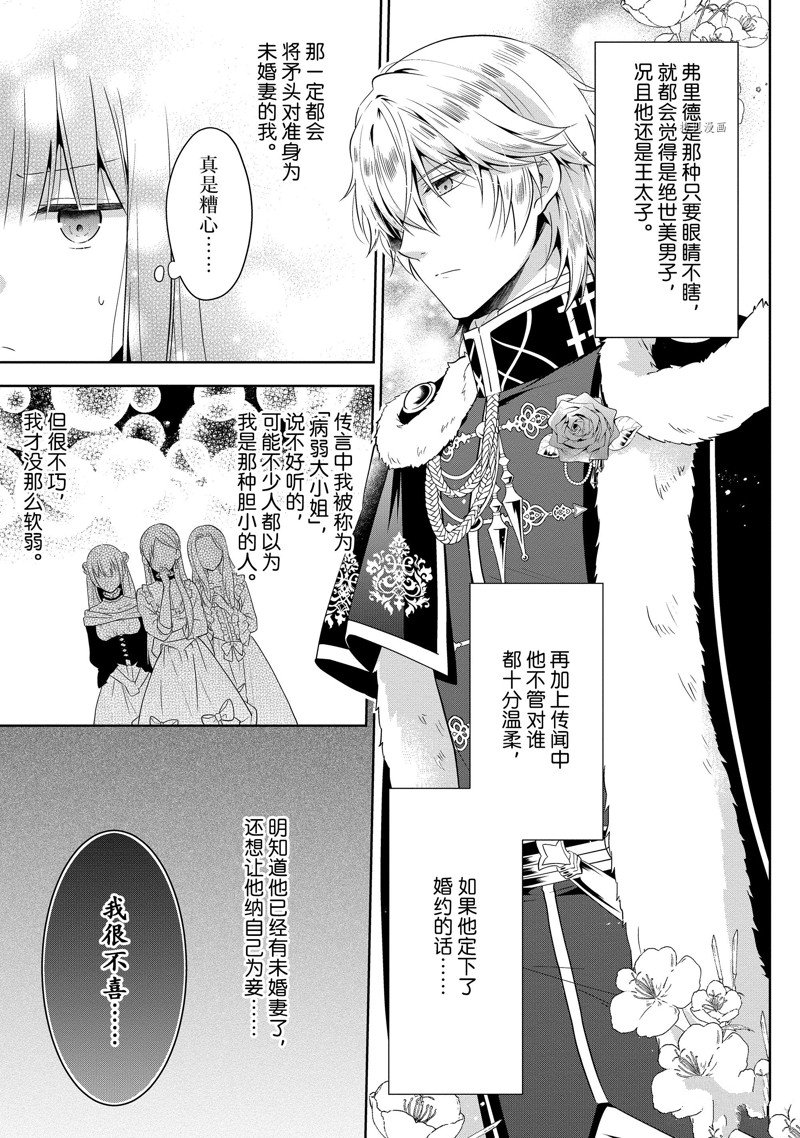 《太子妃什么的我才不愿意呢!!》漫画最新章节第12话免费下拉式在线观看章节第【3】张图片