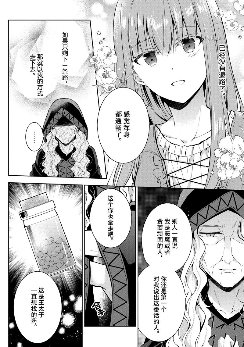 《太子妃什么的我才不愿意呢!!》漫画最新章节第8话免费下拉式在线观看章节第【16】张图片