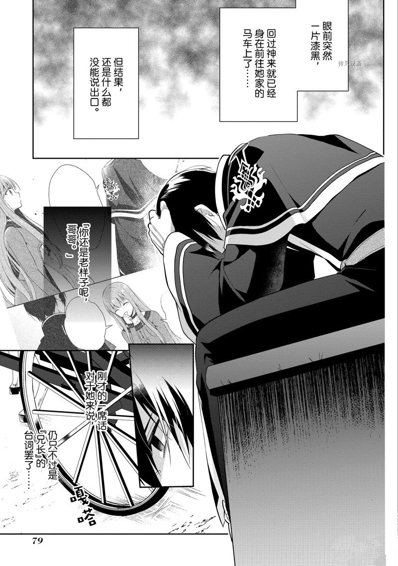 《太子妃什么的我才不愿意呢!!》漫画最新章节第10话免费下拉式在线观看章节第【5】张图片