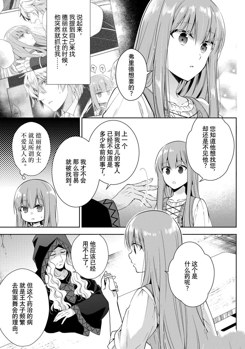 《太子妃什么的我才不愿意呢!!》漫画最新章节第8话免费下拉式在线观看章节第【17】张图片