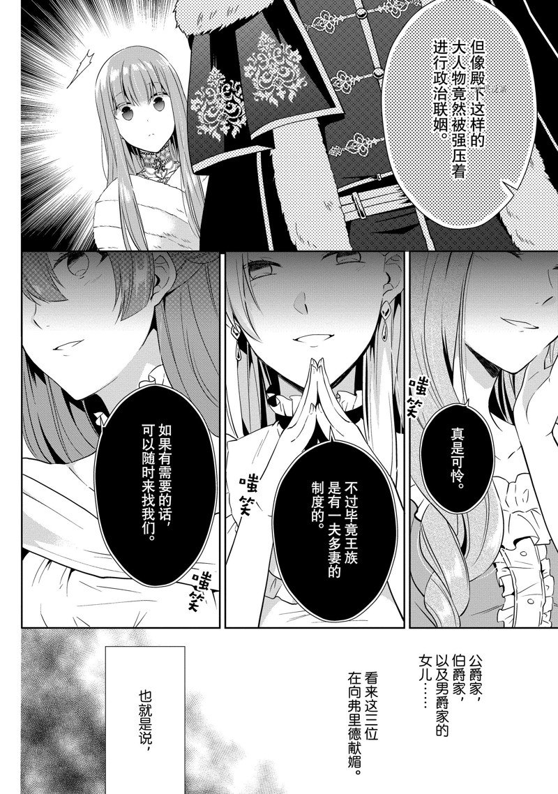 《太子妃什么的我才不愿意呢!!》漫画最新章节第12话免费下拉式在线观看章节第【2】张图片