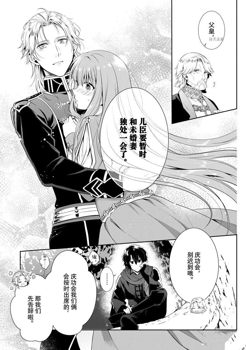 《太子妃什么的我才不愿意呢!!》漫画最新章节第19话免费下拉式在线观看章节第【25】张图片