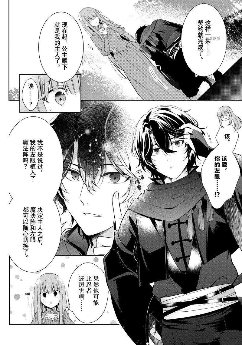 《太子妃什么的我才不愿意呢!!》漫画最新章节第18话免费下拉式在线观看章节第【32】张图片